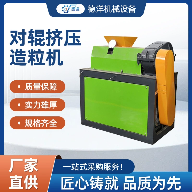 Двухвалковый экструзионный гранулятор для овечьего навоза, сушильный экструзионный гранулятор для сульфата магния, многофункциональная роликовая машина высокой производительности