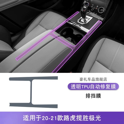 Interior Car Sticker Modified Paint | Car interior film - 20-21-range-rover-evoque-central-control-gearbox-film