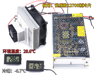 Semiconductor refrigeration chip kit 12v electronic refrigerator diy radiator small air conditioner refrigerator cooling module suit