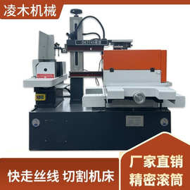 全套快走丝线切割机床DK77系列线切割电火花数控机床块走丝线切割