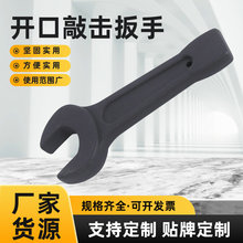 重型敲击开口扳手工业级超大单头汽修可砸工具拆卸