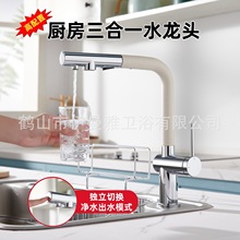 高配置厨房水龙头抽拉式冷热净水三合一洗菜盆家用防溅水全铜旋转