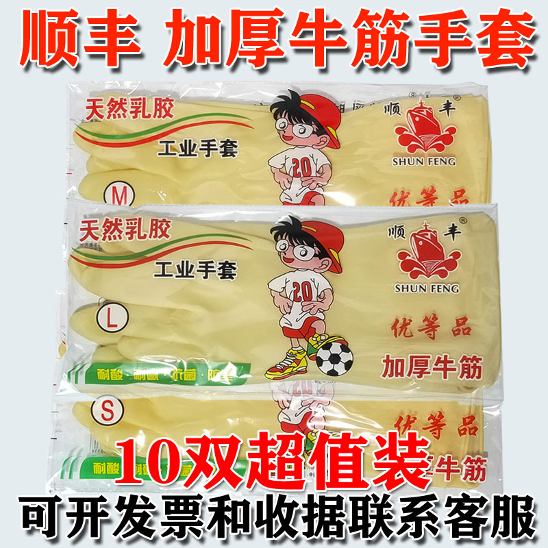 顺丰纯天然胶工业乳胶加厚橡胶牛筋耐磨家务洗碗保洁家用防水手套