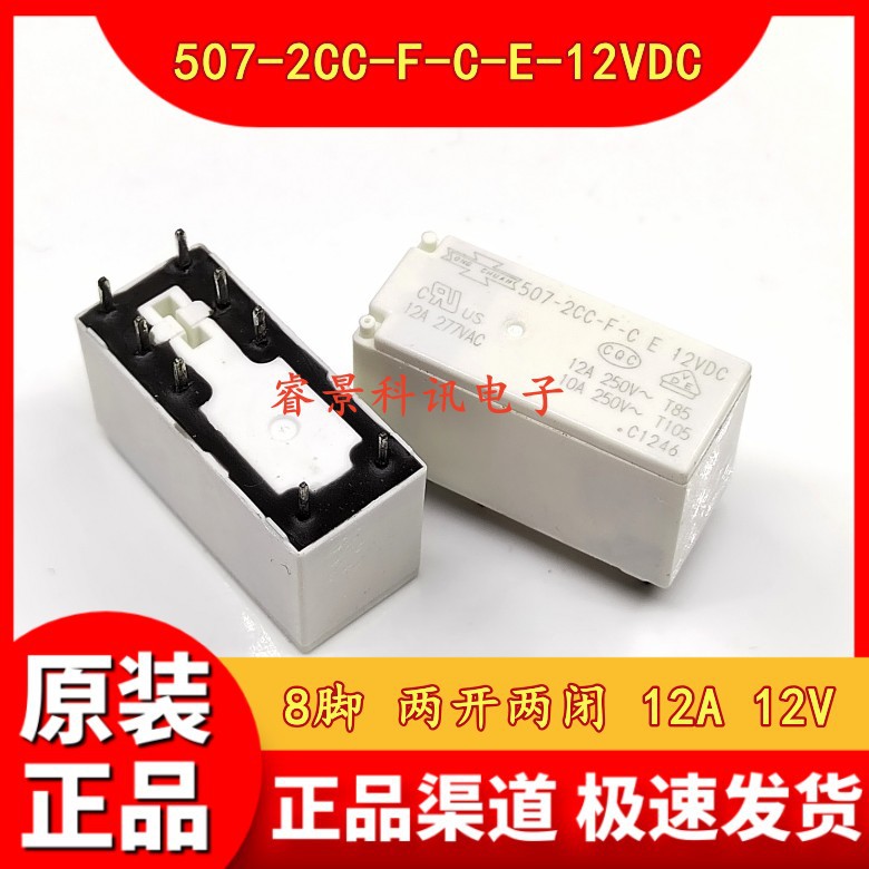 507-2CC-F-C-E-12VDC 8脚转换 12A DC12V继电器