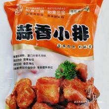 如意三宝蒜香小排400g排骨油炸猪排腌制肋排酒店餐饮半成品特色菜