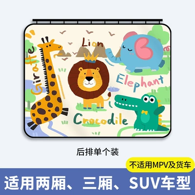 Car curtains Curtain Car Sun Curtain - lion-giraffe-rear-row-single-piece