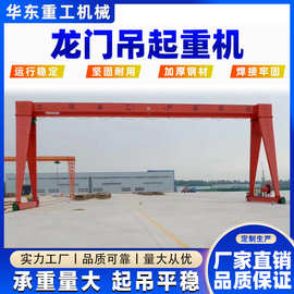 移动式大型单梁龙门吊室外8/10吨电动轨道式行车航吊门式起重机