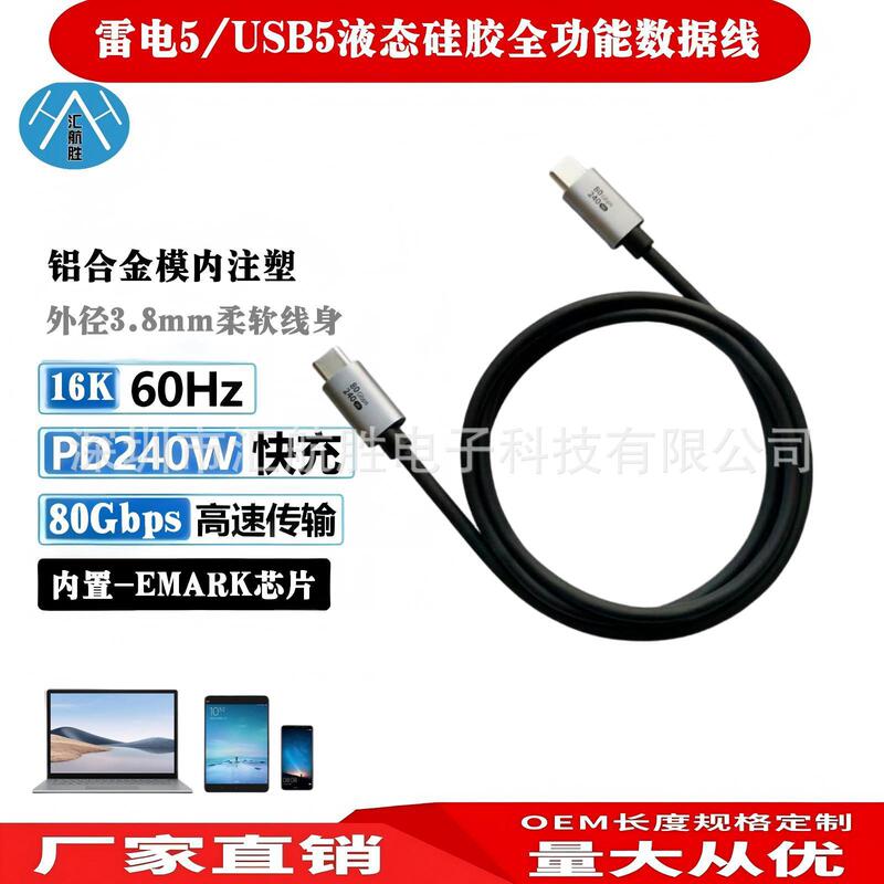 USB5 ultra-soft silicone cable Thunderbolt 5 with an outer diameter of 3.8mm, flexible silicone full-function cable with dual type-c male connectors, 80g, 16K USB5 ultra-soft silicone cable Thunderbolt 5 with an outer diameter of 3.8mm, flexible silicone full-function cable with dual type-c male connectors, 80g, 16K