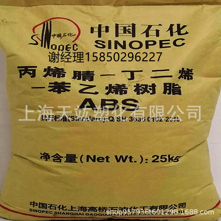 ABS上海高桥8391注塑级高流动高光泽