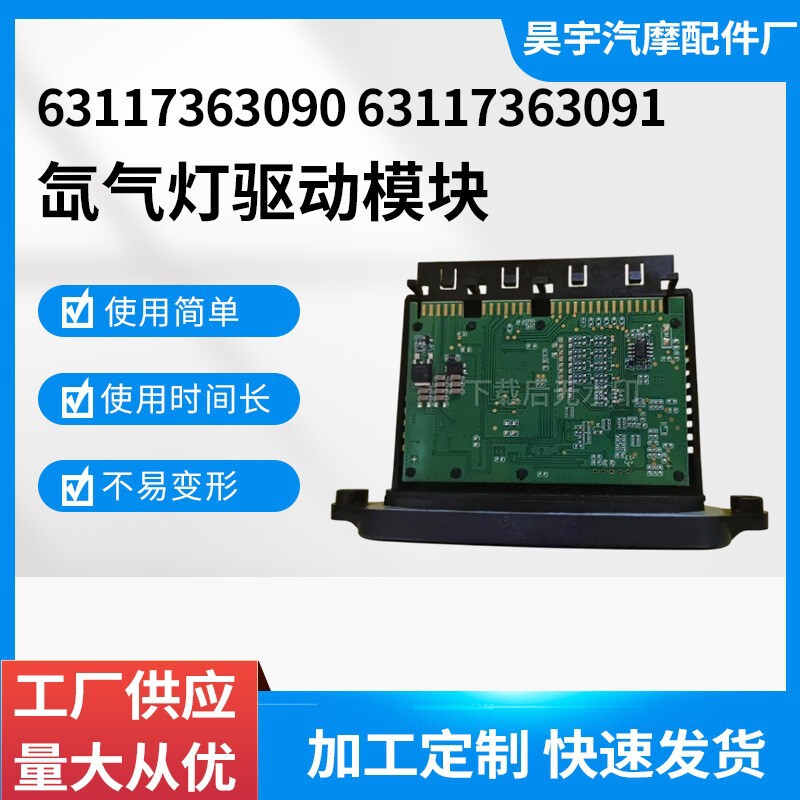 Applicable to 2 Series F22/F23 Car Parts Xenon Headlight Led Driver Module 63117363090