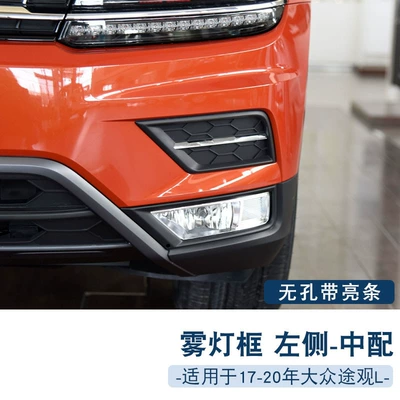 Light frame Tiguan L Fog Light - left-middle-match-with-bright-strip-1-only