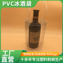 厂家低价直供透明pvc手提袋礼品袋PVC红酒袋 PVC冰酒袋伴手礼袋