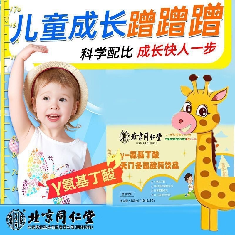 子供の成長の鍵をつかむためのブティック推奨品 北京銅仁堂 アミノ酪酸 アスパラギン酸 カルシウム ドリンク|undefined