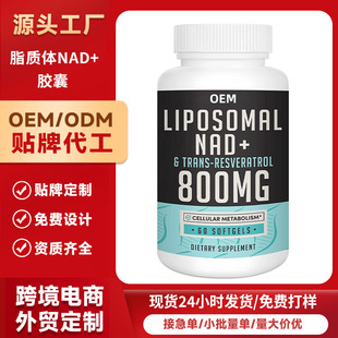 TK���u֬�|�wNAD+ܛ�z�ҿ羳Liposomal  softgels���Q��ʽ��޼�J