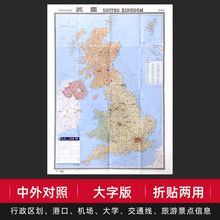 英国地图世界热点国家 中英外对照大字版标注交通旅游景点行政区
