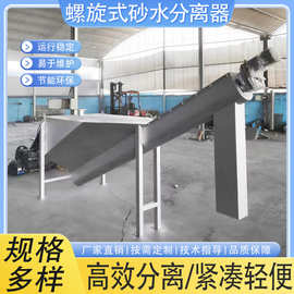 螺旋式砂水分离器 泥沙固液分离设备 304不锈钢 全自动 操作简单