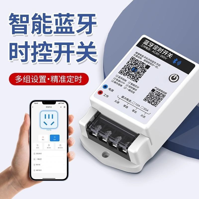 蓝牙时控开关手机智能无线遥控水泵广告路灯电源定时控制器220V
