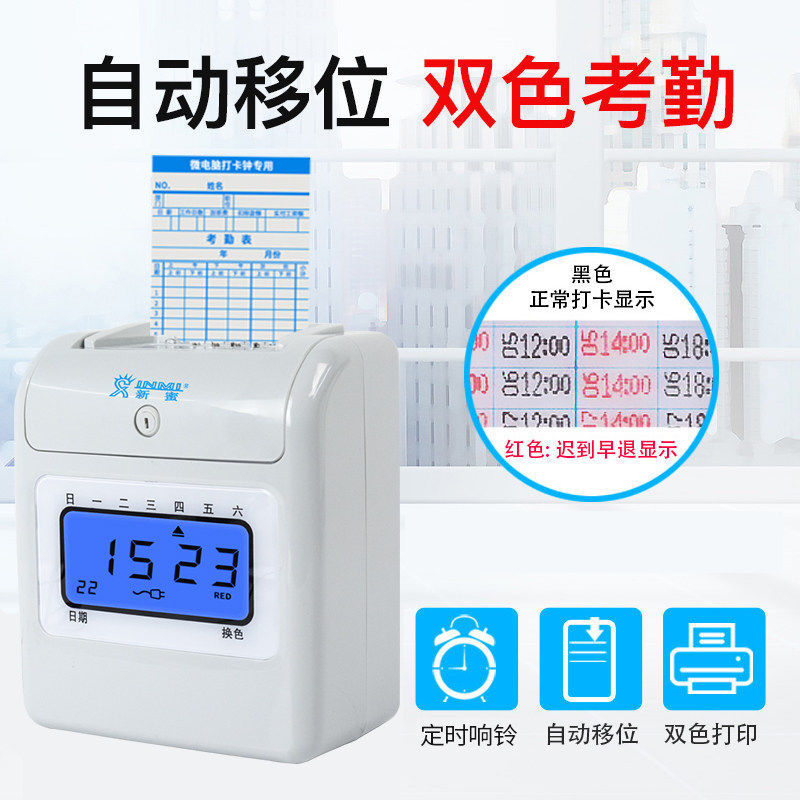 智能68上下班新蜜考勤机打卡机学生出勤S打卡钟式签到纸卡员工