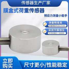 隆旅LCZ-105C称重传感器高精度微型膜盒式荷重传感器预应力传感器
