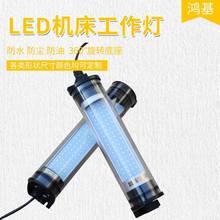 厂家批发led机床工作灯数控车床冲床磨床圆管照明灯LED机床工作灯