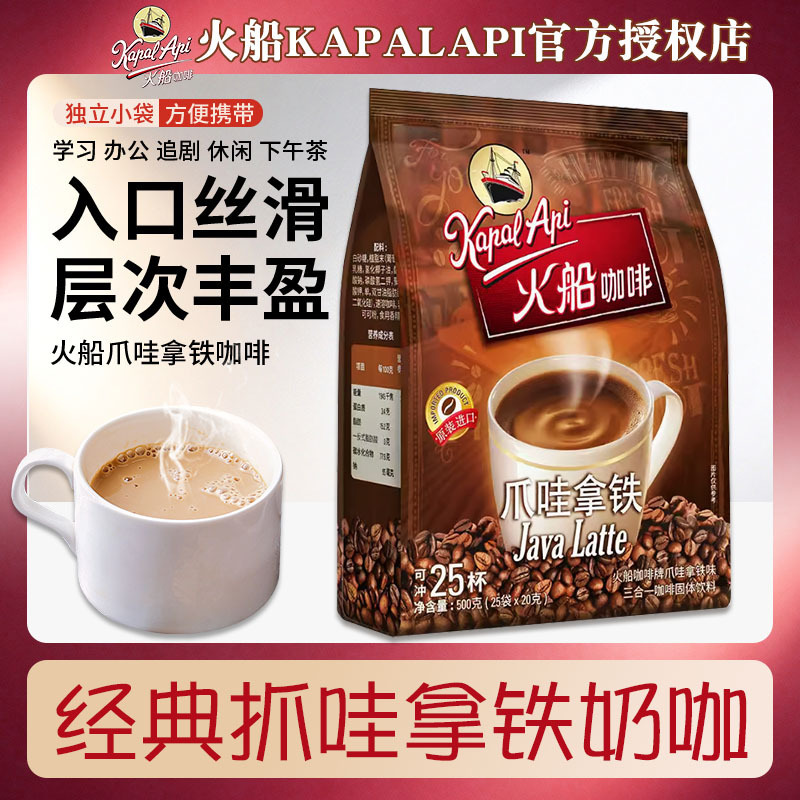 Indonesia imported Fire Boat coffee Java latte instant powder coffee extra thick 25 packs student extra thick strips 500g