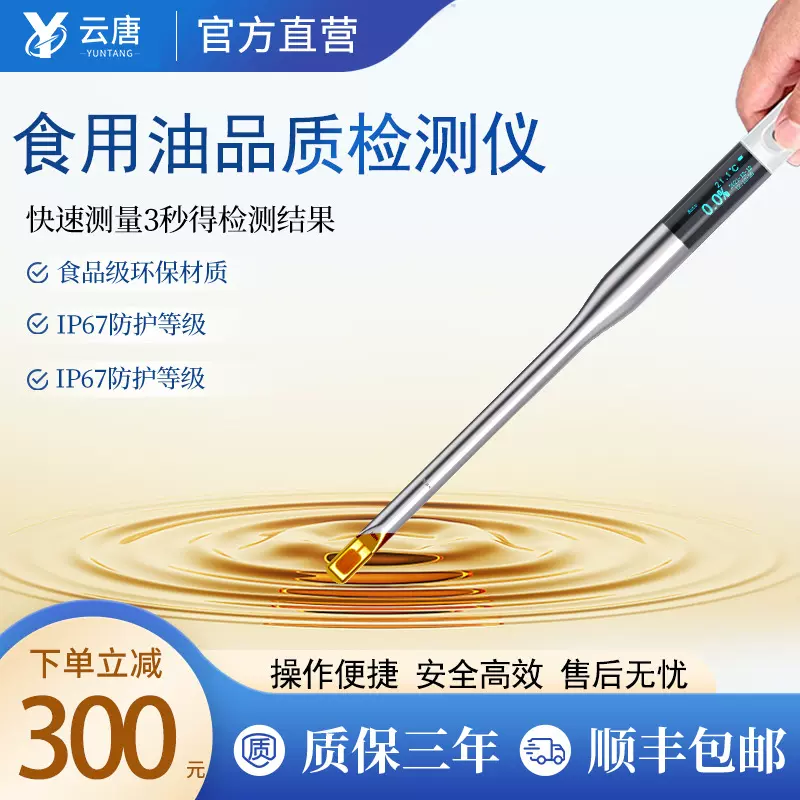 食用油检测仪手持食用油品质极性组分检测仪包邮食用油快速检测仪