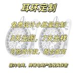 源头饰品工厂亚马逊国内外电商小批量饰品定制铜银钛钢耳环开模具