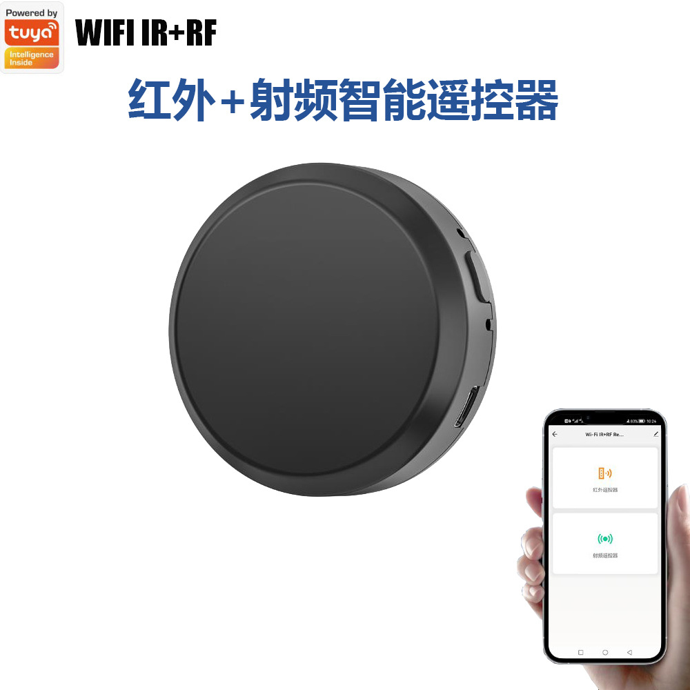 涂鸦IR+RF射频433mhz 万能遥控二合一 wifi 涂鸦红外万能遥控器