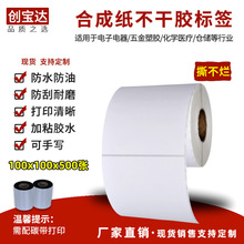 合成纸不干胶标签100x100x500张 哑面PET标签 防水化工标签纸贴纸