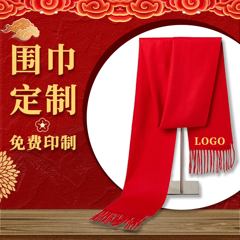 年会红围巾定制logo中国红围脖大红色庆典聚会活动马年开业刺绣|undefined