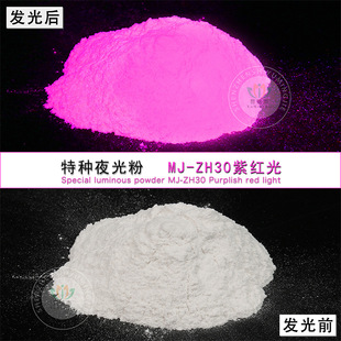 厂家批发大红色夜光粉 注塑印花特种夜光粉白光 耐高温长效夜光粉-阿里巴巴