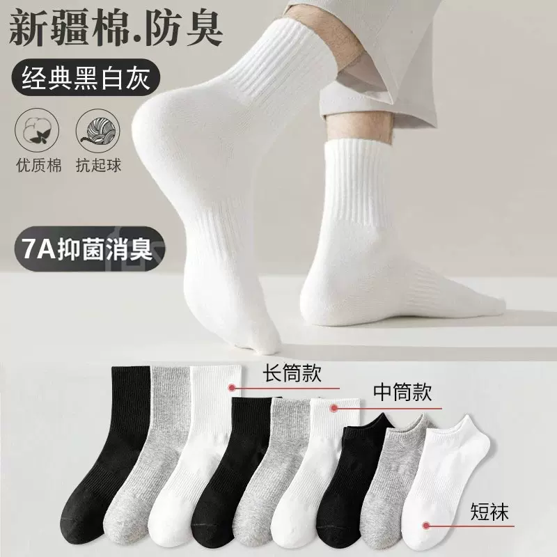 袜子男士防臭吸汗夏季诸暨袜业抗菌中筒运动棉袜短袜女秋冬款批发