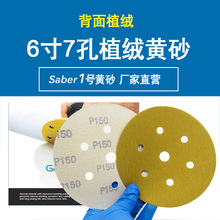 工厂直供6寸7孔砂纸带防堵涂层黄砂圆盘植绒砂纸片打磨汽车236U+