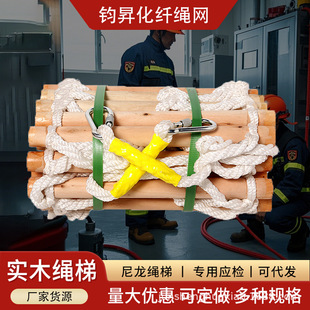 Solid Wood Fire Escape Soft Ladder Emergency Rescue Nylon Household Sling Ladder Climbing Folding Ladder Low Price Wholesale