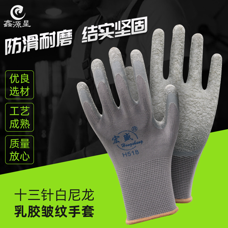 13 guantes de látex antiarrugas, guantes de protección laboral, antideslizantes, resistentes al desgaste, guantes recubiertos de goma para taller, construcción y mantenimiento, venta al por mayor del fabricante