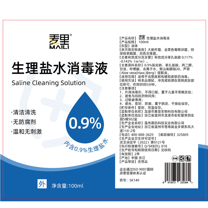 0.9%氯化钠生理性盐水小支一次性湿敷痘痘清洁纹绣洗鼻清洗液批发|undefined