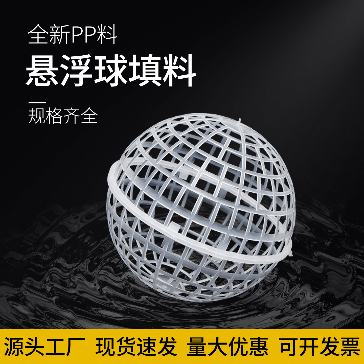 生物填料过滤挂膜培菌球型聚氨酯滤材生化池鱼缸水族PP多孔悬浮球