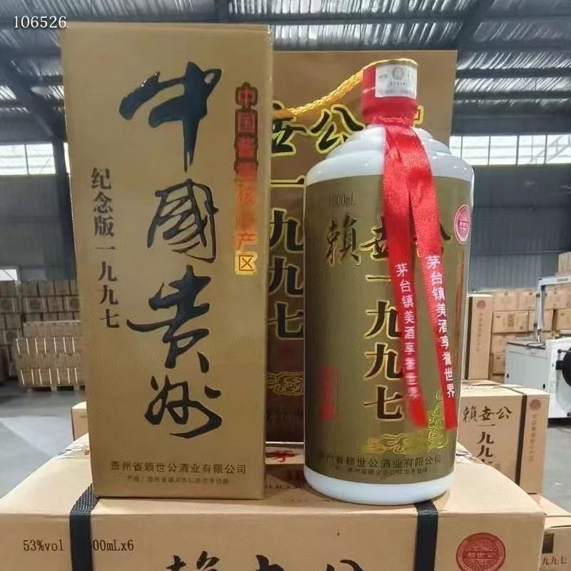 赖世公1997纪念酒53度酱香型纯粮白酒整箱1000ml*6瓶正品保真包邮
