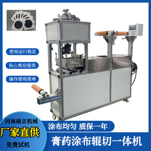 Traditional Chinese Medicine Acupoint Paste Coating Machine, High-Speed Production of Neck and Shoulder Cold Compress Paste Equipment, Plus Dust-Proof Paper Easy-Tear Strip Plaster Machine