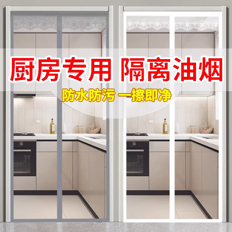 Kitchen Door Curtain for Oil Smoke Separation, Household Use, 2026 New Model, High-End Oil-Proof, Special Air Conditioning Wind-Blocking Curtain with Strong Magnetic Strip