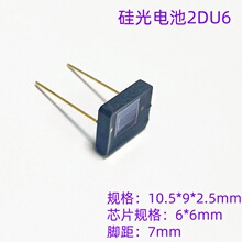 2DU6 硅光电池 红外接收管 激光接收器 6*6接收器 光电接收二极管