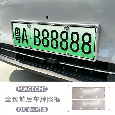 Full Surround, Original Car Color Scheme — License plate holder/license plate holder - 27-models-of-star-wishes-310-longing410-riding-the-wind-all-inclusive-front-rear-license-plate-frame-coco-rice-2-piece-set