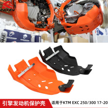 适用于KTM 17-21/EXC 护底板 两冲车型改装保护壳 引擎发动机底板