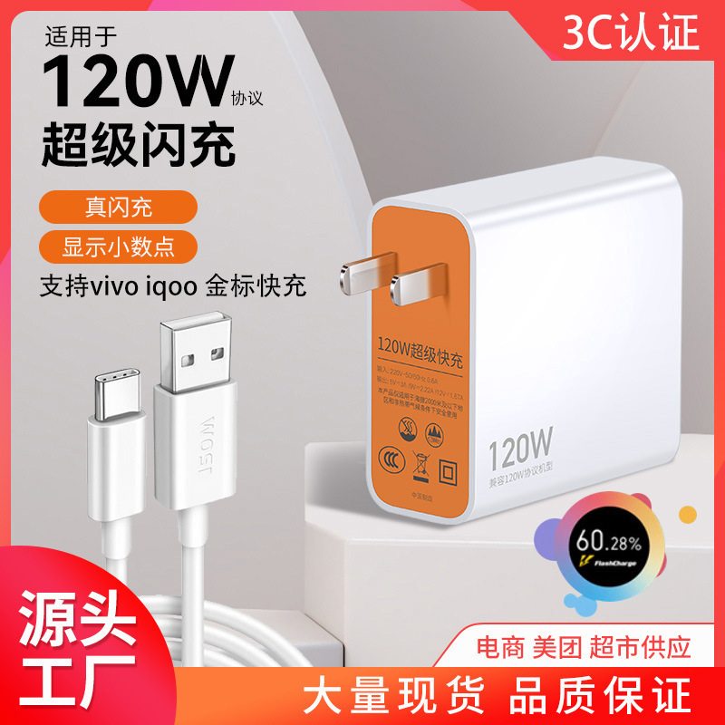 Suitable for Vivo Mobile Phone Charger Iqoo Compatible 120W Super Flash Charging Huawei Honor Xiaomi Fast Charging Head Set