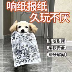 ペット犬犬玩具発声新聞響紙歯ぎしり解消神器中小型テディ科基ペット用品