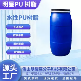 现货出售  皮革树脂 边油树脂 水性PU光油树脂