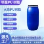 水性pu皮革边油树脂