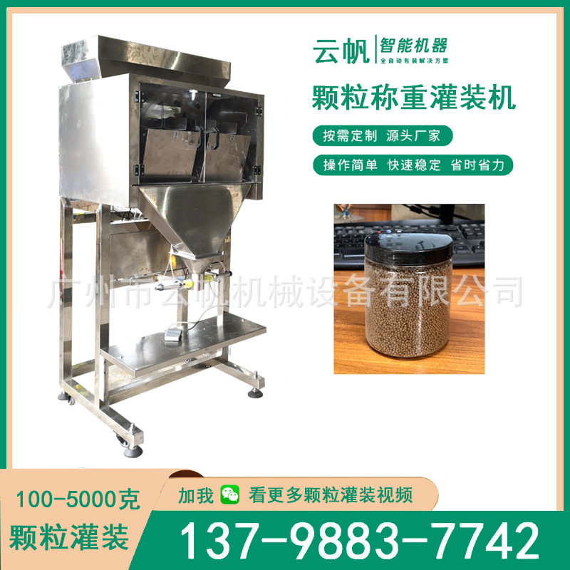 瓶装鱼饲料颗粒灌装机 半自动颗粒称重包装机 1kg肥料颗粒灌装机