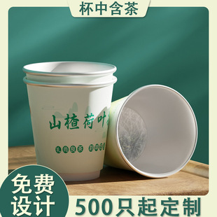 Paper Cup Disposable Thickened Double Hot Drink with Tea Hollow Hidden Tea Cup with Tea Paper Cup Custom Wholesale