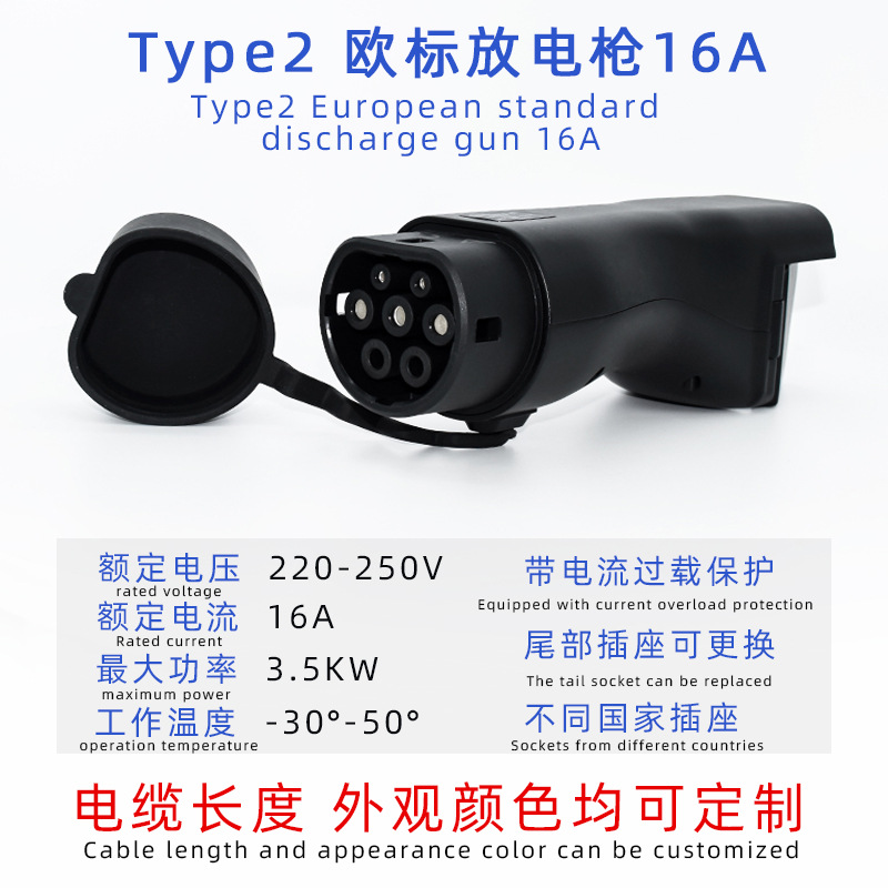 新能源电动汽车欧标放电枪理想户外露营便捷取电欧标美标英标跨境